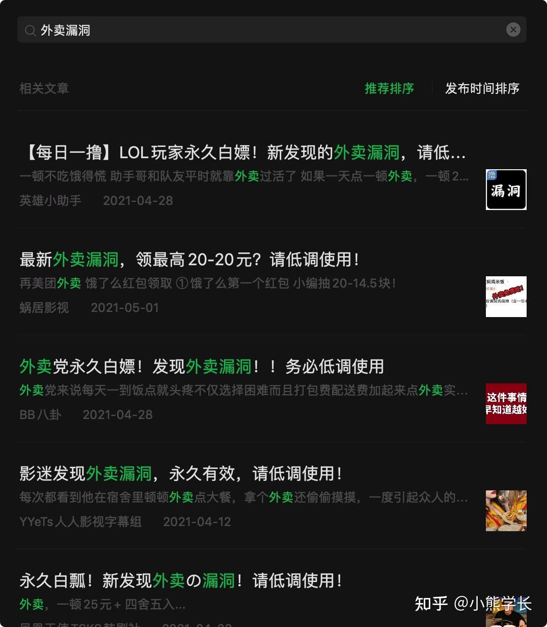 揭秘美团、饿了么高额优惠卷背后的套路和内幕-知社