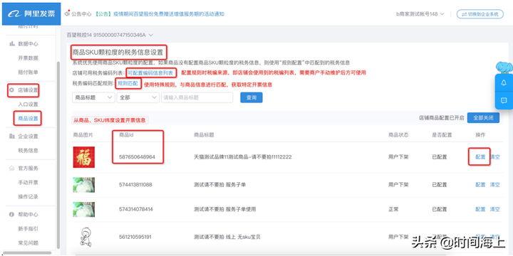 天猫商家后台(后台店铺开票如何设置)插图(7) 天猫商家后台(后台店铺开票如何设置)插图(7)