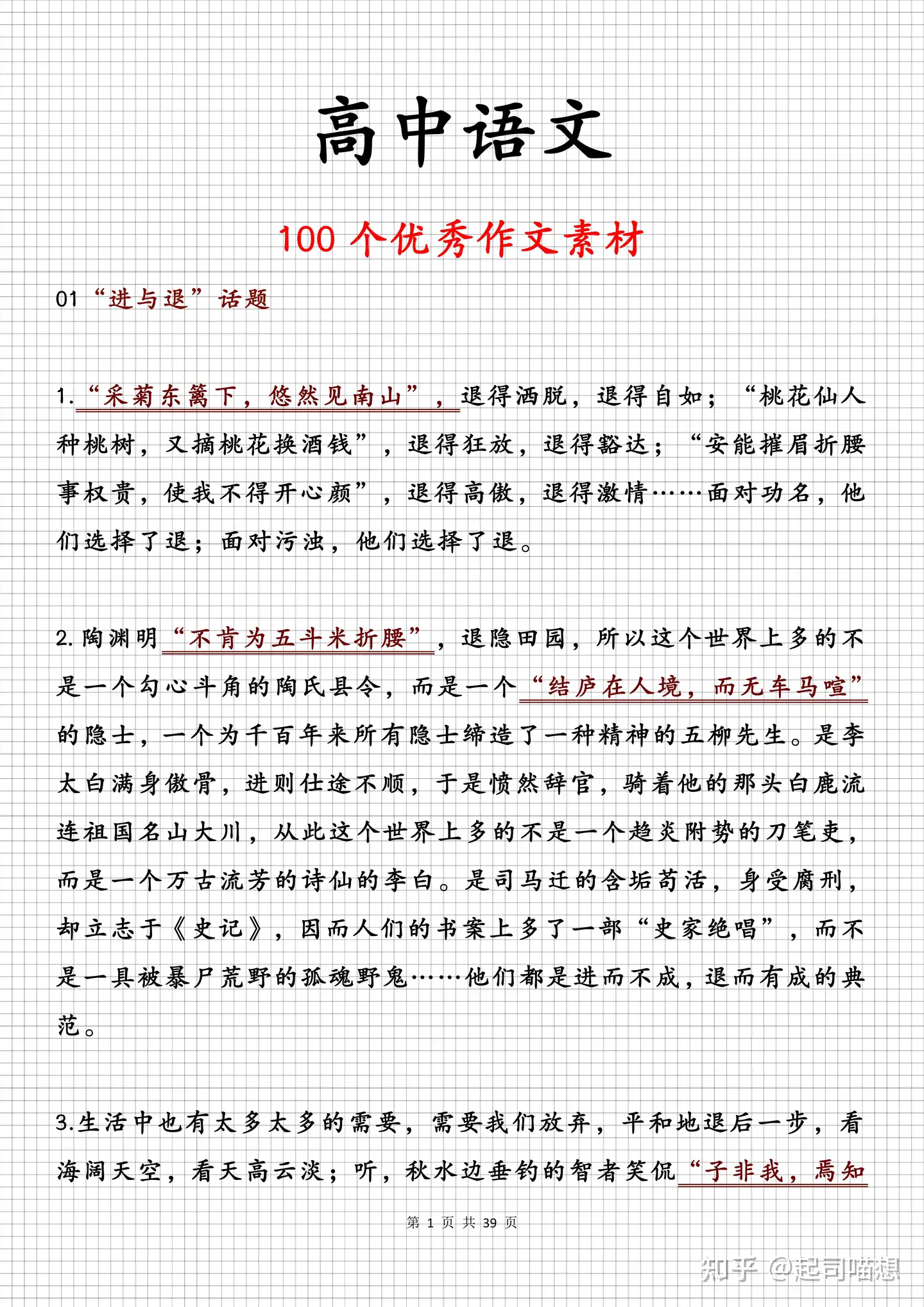 高考作文不怕不怕啦 100个优秀作文素材看这里 知乎