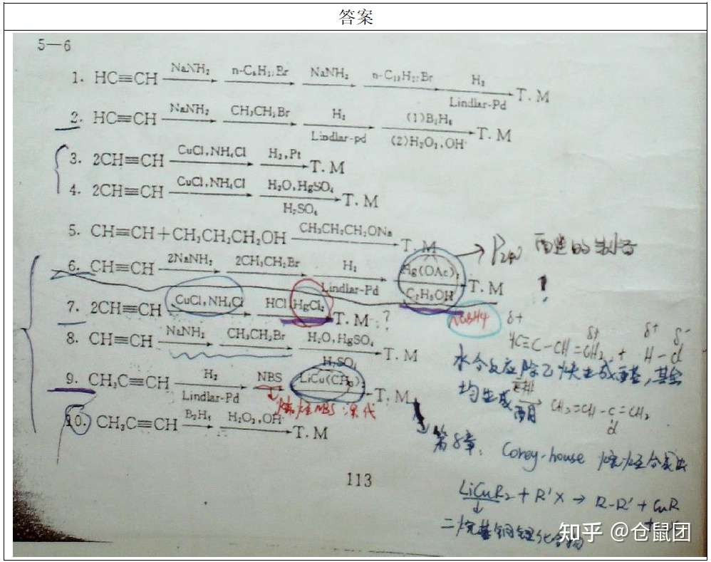 山东大学化学考研经验2 山东大学有机化学题库重修校记 知乎