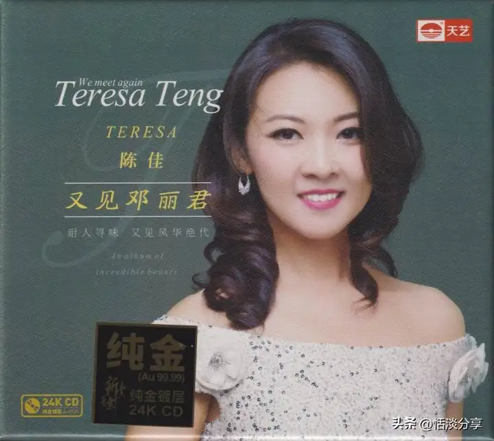 陈佳《又见邓丽君》5cd专辑