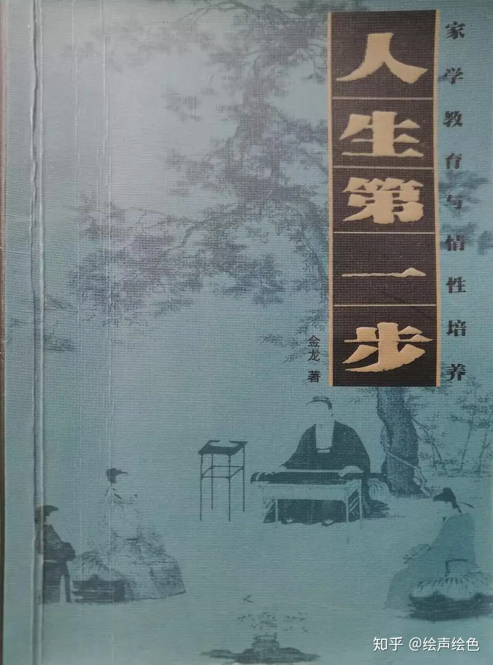 从艺做人之道皆源于故乡与家学——著名书法家金龙的人生故事- 知乎