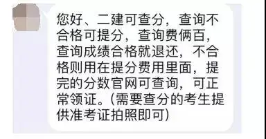 2021年二級建造師考試成績查詢在即二建考生不要輕信查分改分騙局