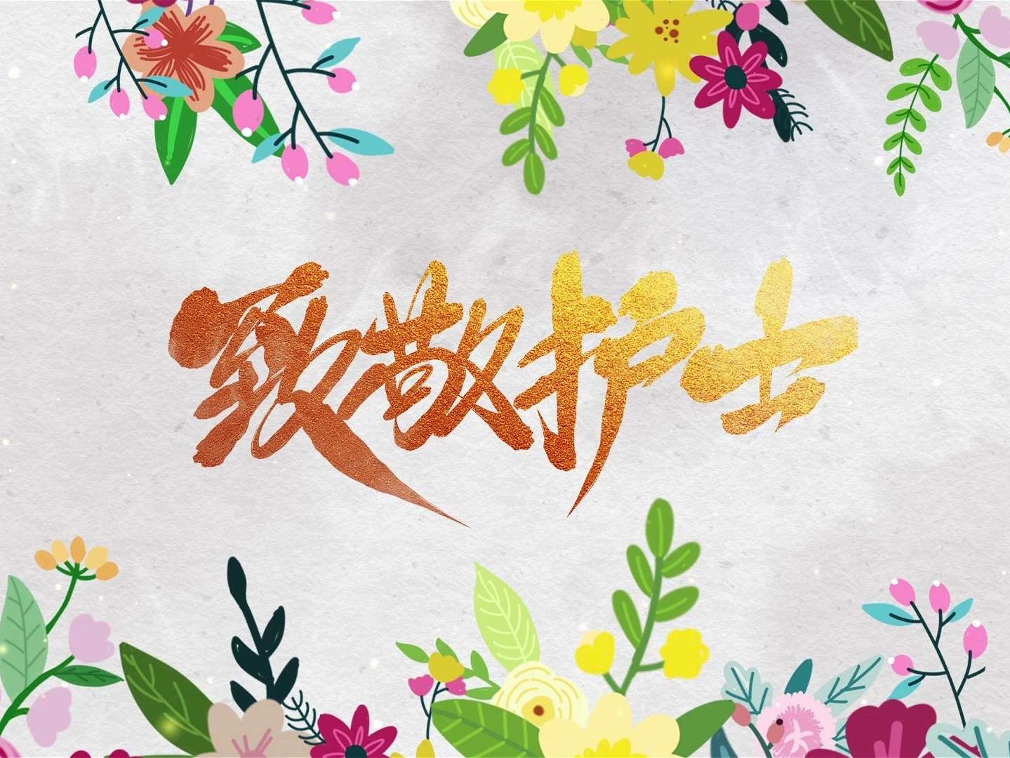 李广阔的职场几何 的想法: 国际护士节|1912年5月12,国际护士理事会