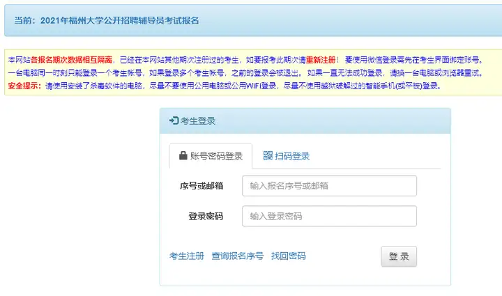 福州市事业单位考试报名流程及照片要求的在线处理方法(福州事业单位考试网首页)