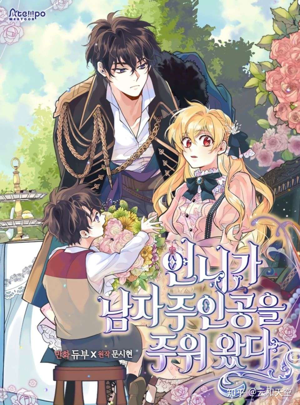 漫画姐姐捡了个男主 知乎