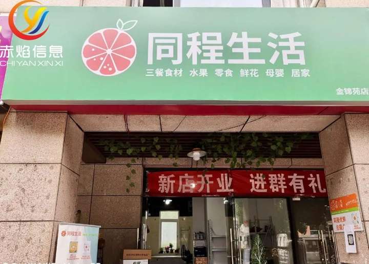 同程生活成都上线千亿目标再升级社区团购市场趋势如何