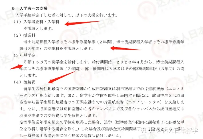 达人日本,日本留学