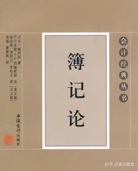 现代会计学的开端- 知乎