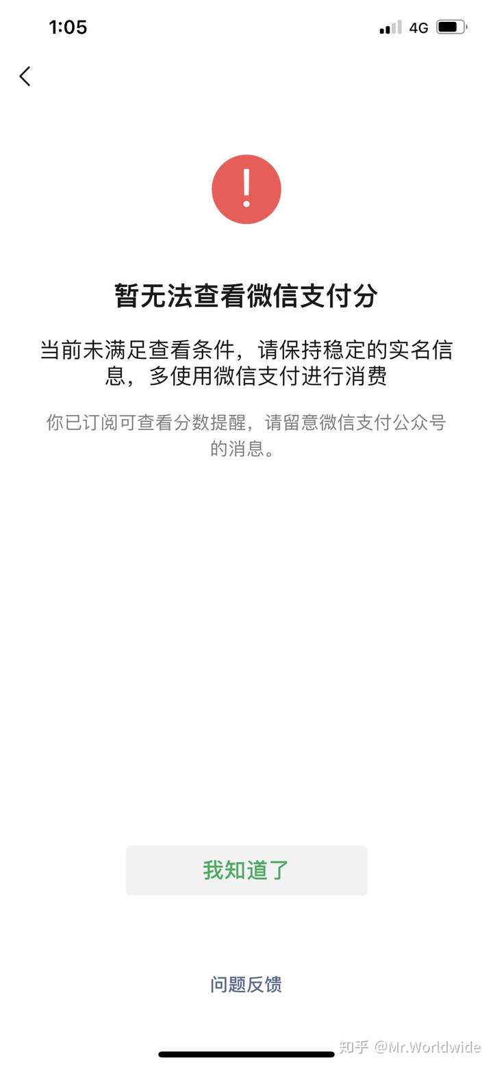 我已经满14了但显示微信支付分暂时无法查看咋回事