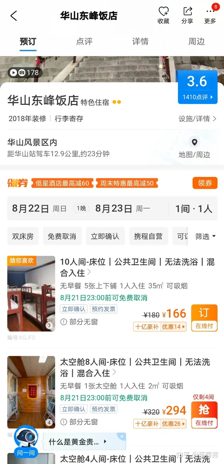 华山旅游超详细攻略-两天一夜（赏日出日落）（华山自由行一日游攻略）
