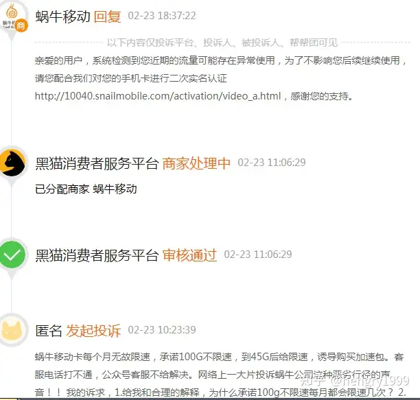 联名投诉蜗牛移动公司咋骗行为并维权和投诉的看过来