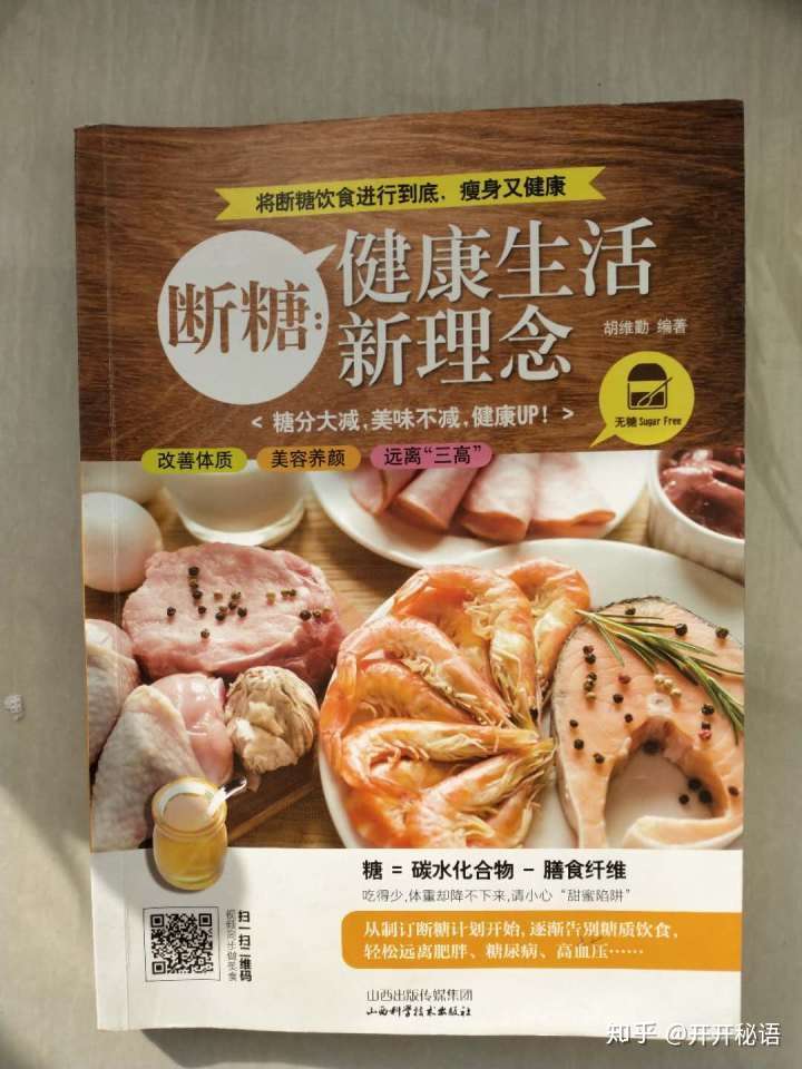 开开秘语 低碳饮食不是断糖减肥 控糖减肥也可以月瘦10斤 知乎