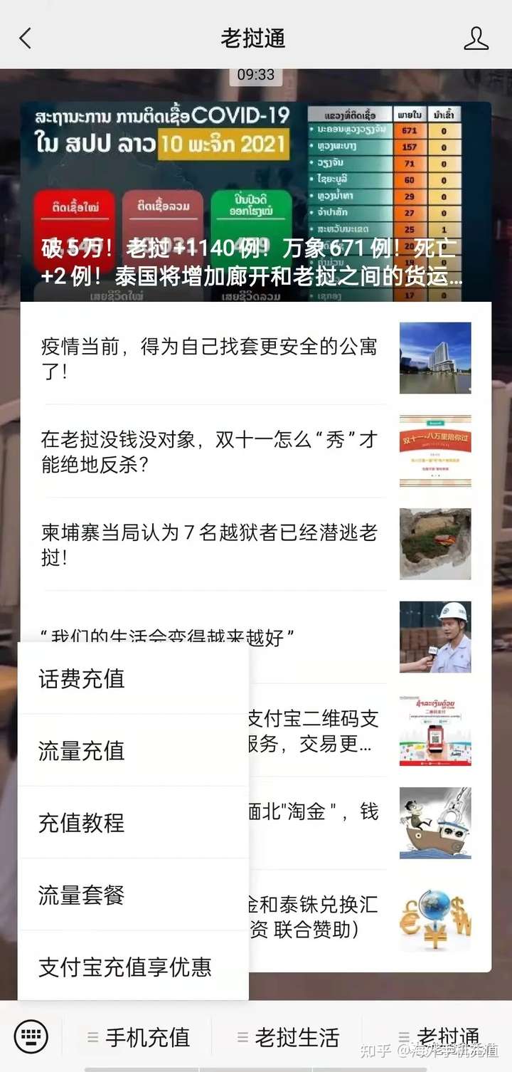 老挝手机号查询流量