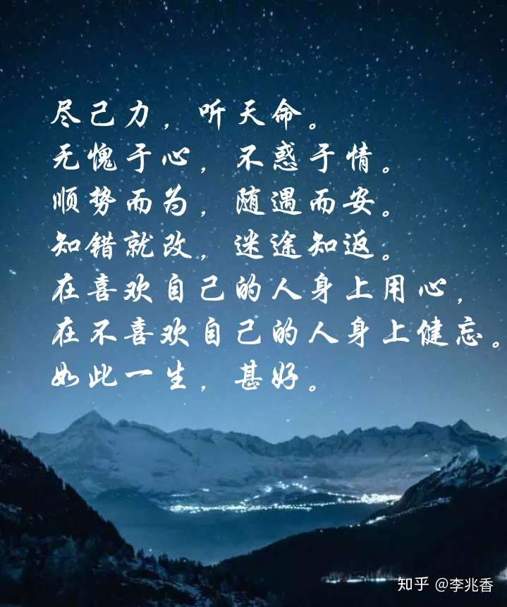 李兆香 的想法: 尽己力,听天命;无愧于心,不惑于情;顺… - 知乎