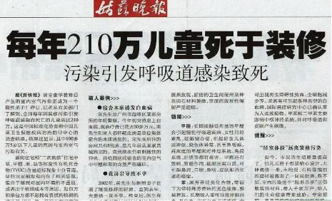 室内装修甲醛危害