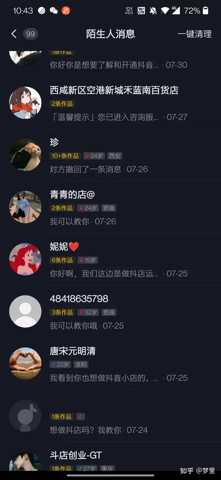 抖音培训被骗5980，亲身经历告诫大家千万不要被骗了！！！