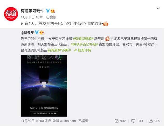 拼多多首发同步预售有道词典笔3 近十万网友围观直播抢先预约新品 - 第1张 - 多多参谋 拼多多首发同步预售有道词典笔3 近十万网友围观直播抢先预约新品 - 第1张