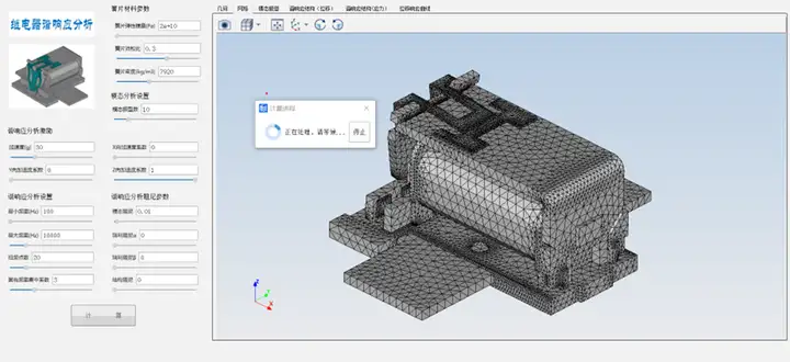 汽车继电器谐响应分析仿真APP
的图2