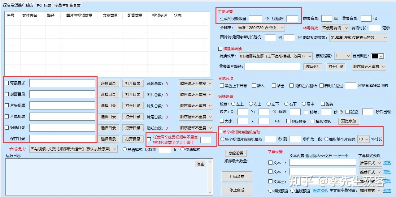 短视频混剪软件 批量快速剪辑视频，一键生成原创视频插图