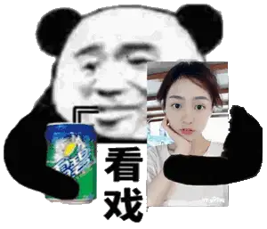 熊猫头抱着美女看戏表情包:羡慕吧,单身狗