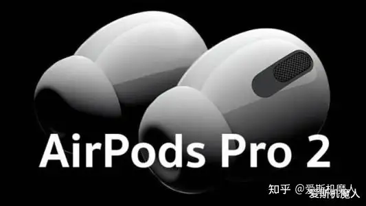 AirPods Pro2马上就来，是否还有惊喜值得期待？ - 知乎