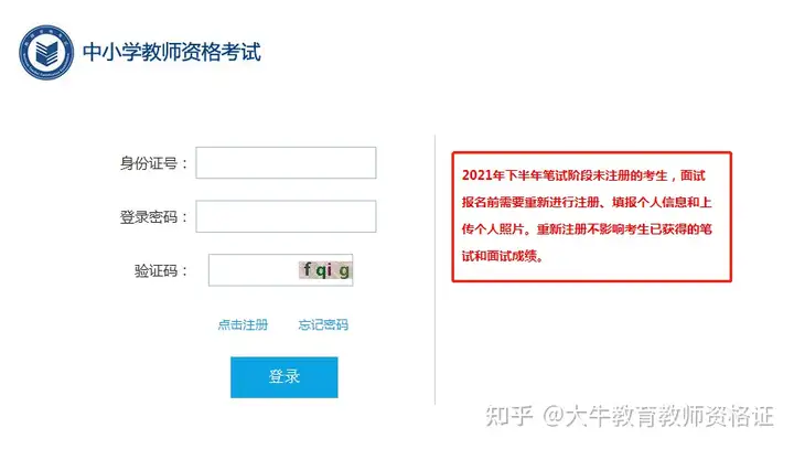 最全教资面试报名流程！来啦！