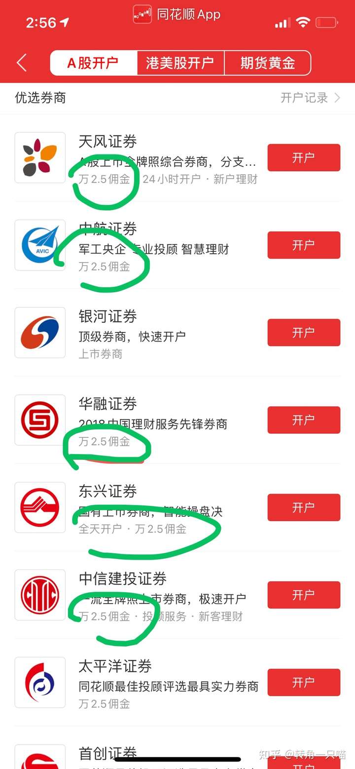 同花顺app中开户靠谱吗？有没有安全上的问题？跟在券商开户相比有什么不同？
