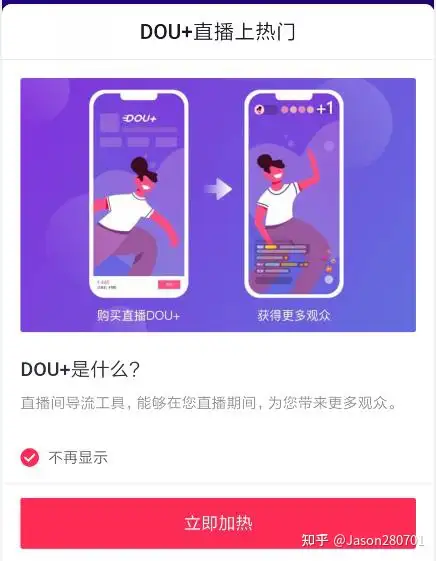 抖音直播投抖加有用吗？直播DOU+怎么投放？