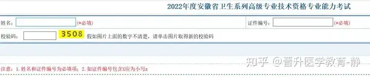 022年卫生高级职称考试成绩查询入口（转）（卫生高级职称考试时间2021成绩）"