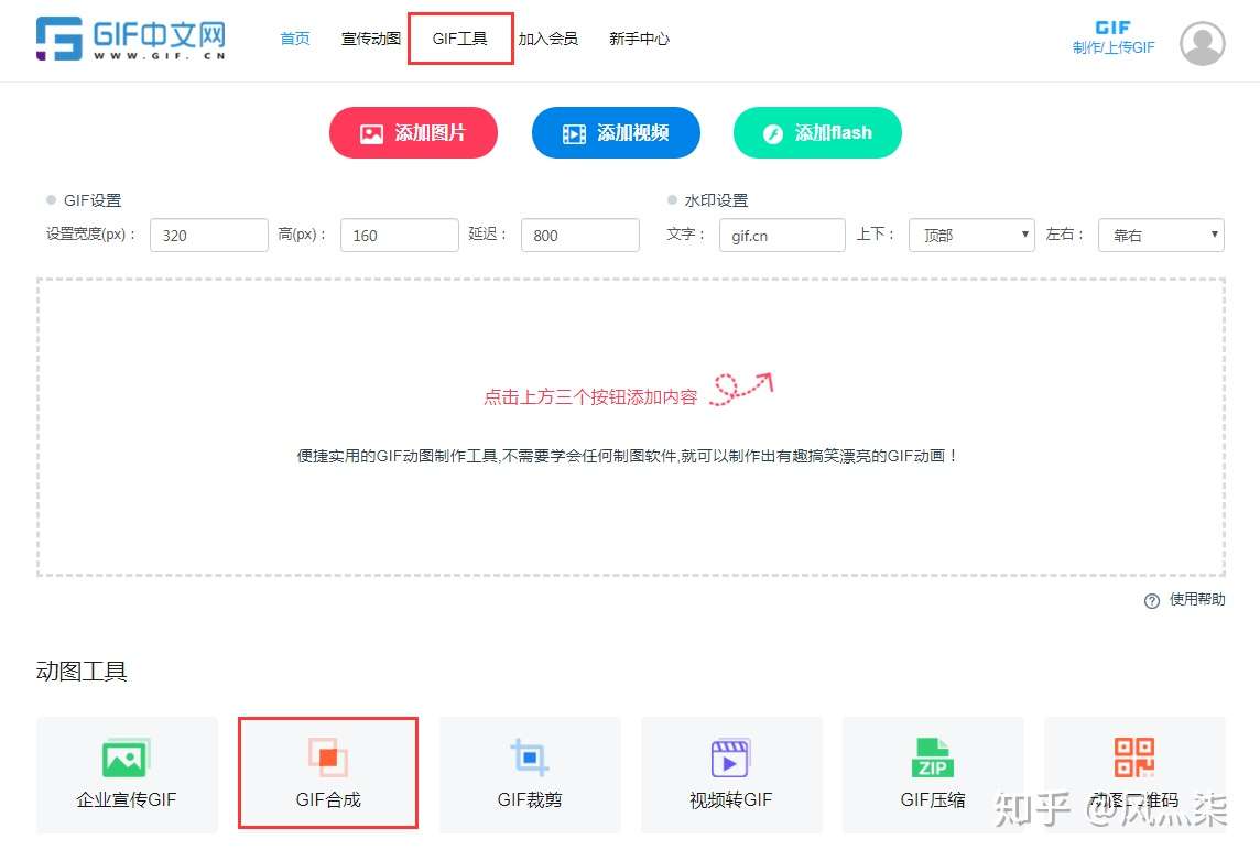 Gif动图在线生成 让图片 动 起来 知乎