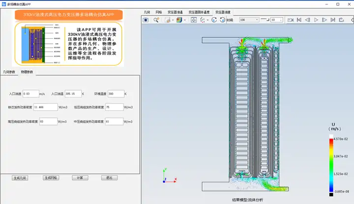 变压器多场耦合仿真APP
的图3