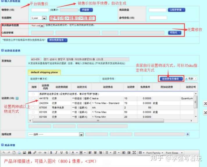 趣天 Qoo10 日本站怎么上传产品 Qoo10平台禁售品一览 知乎