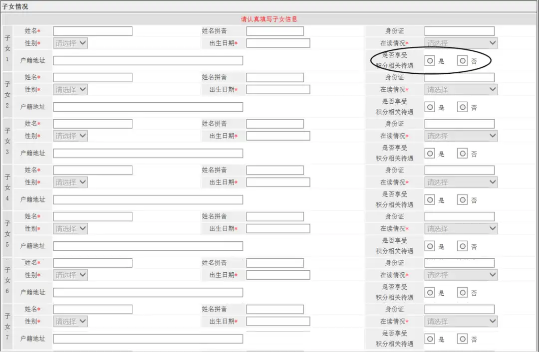 图片[3]-上海居住证积分如何添加子女信息？2024年全新办理流程来了！-落沪窝