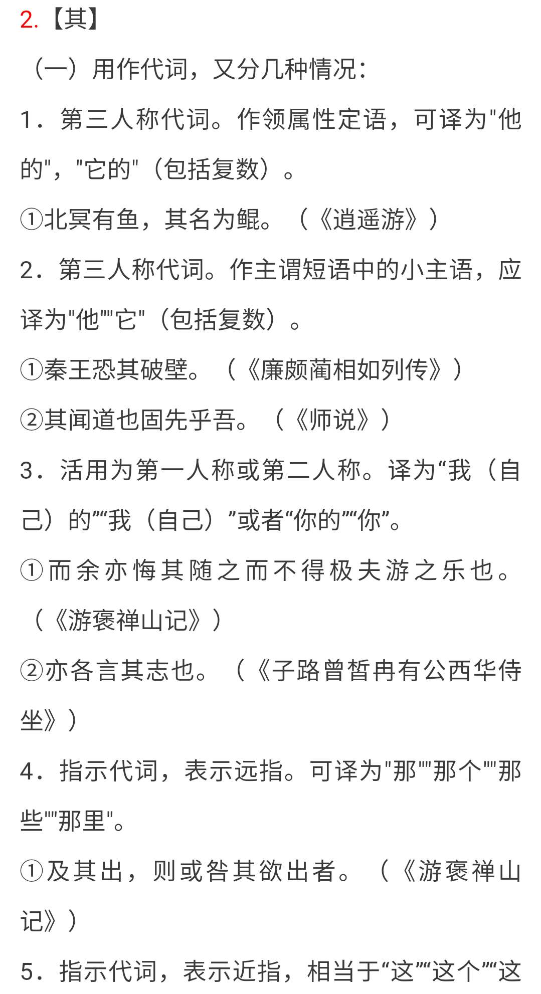 北大学霸整理 高考语文18个文言虚词 轻松突破130 建议收藏 知乎