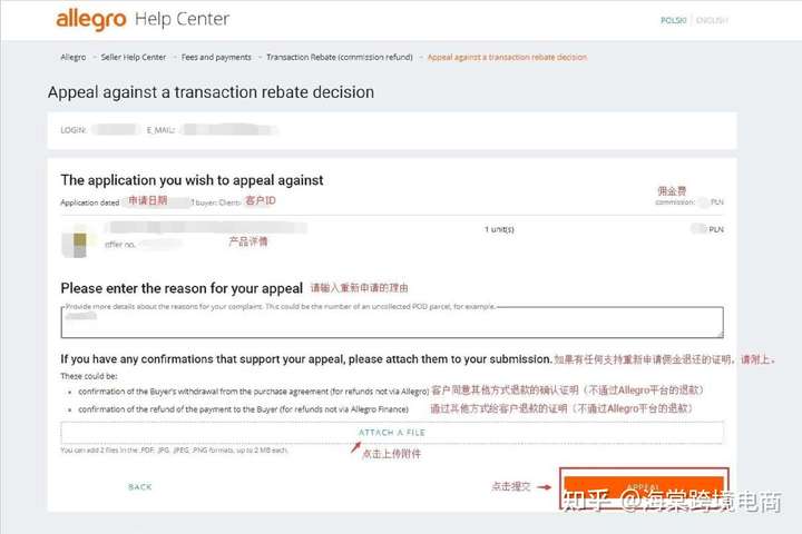 Allegro的订单如何处理?(2)