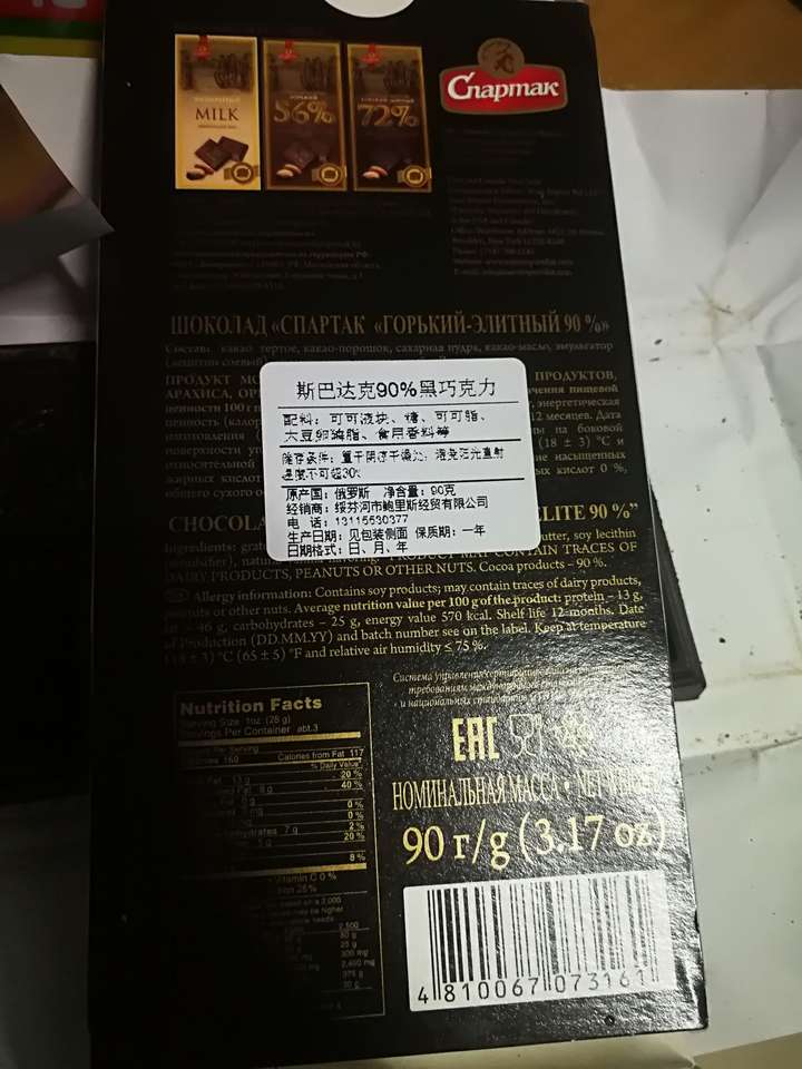 俄罗斯黑巧克力测评巧克力16 俄罗斯黑巧克力测评巧克力16