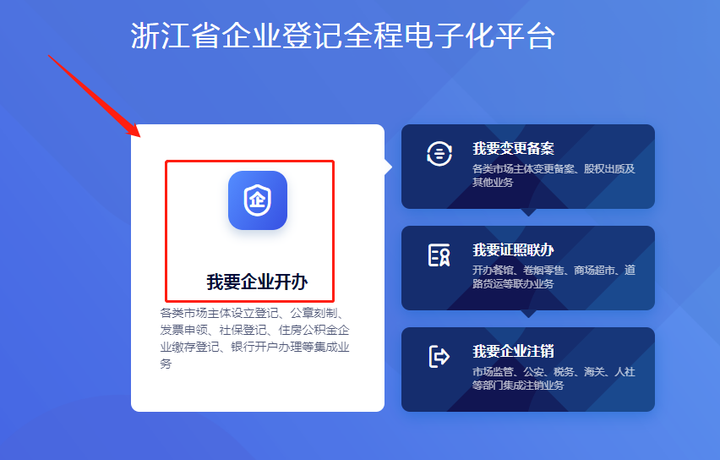 杭州公司注册线上服务平台 杭州公司注册线上服务平台