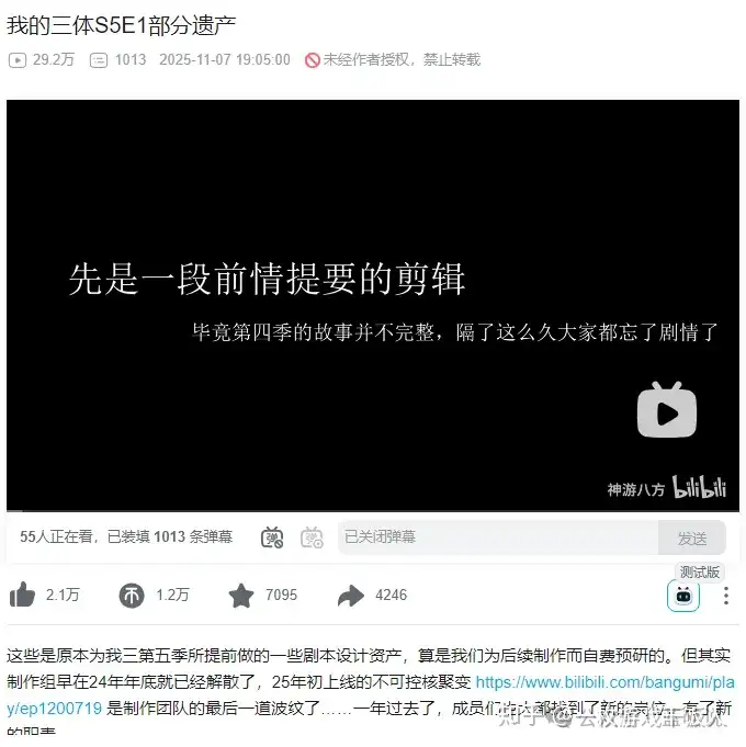 《我的三体》系列制作组宣告解散?