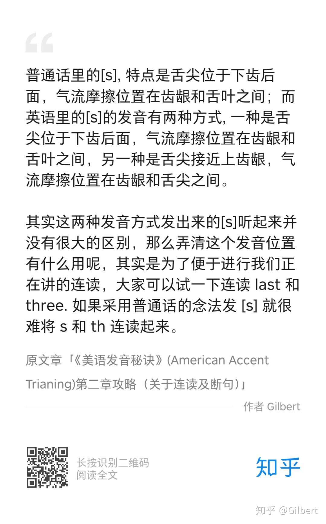 美语发音秘诀 American Accent Training 第八章攻略 Th的发音 知乎