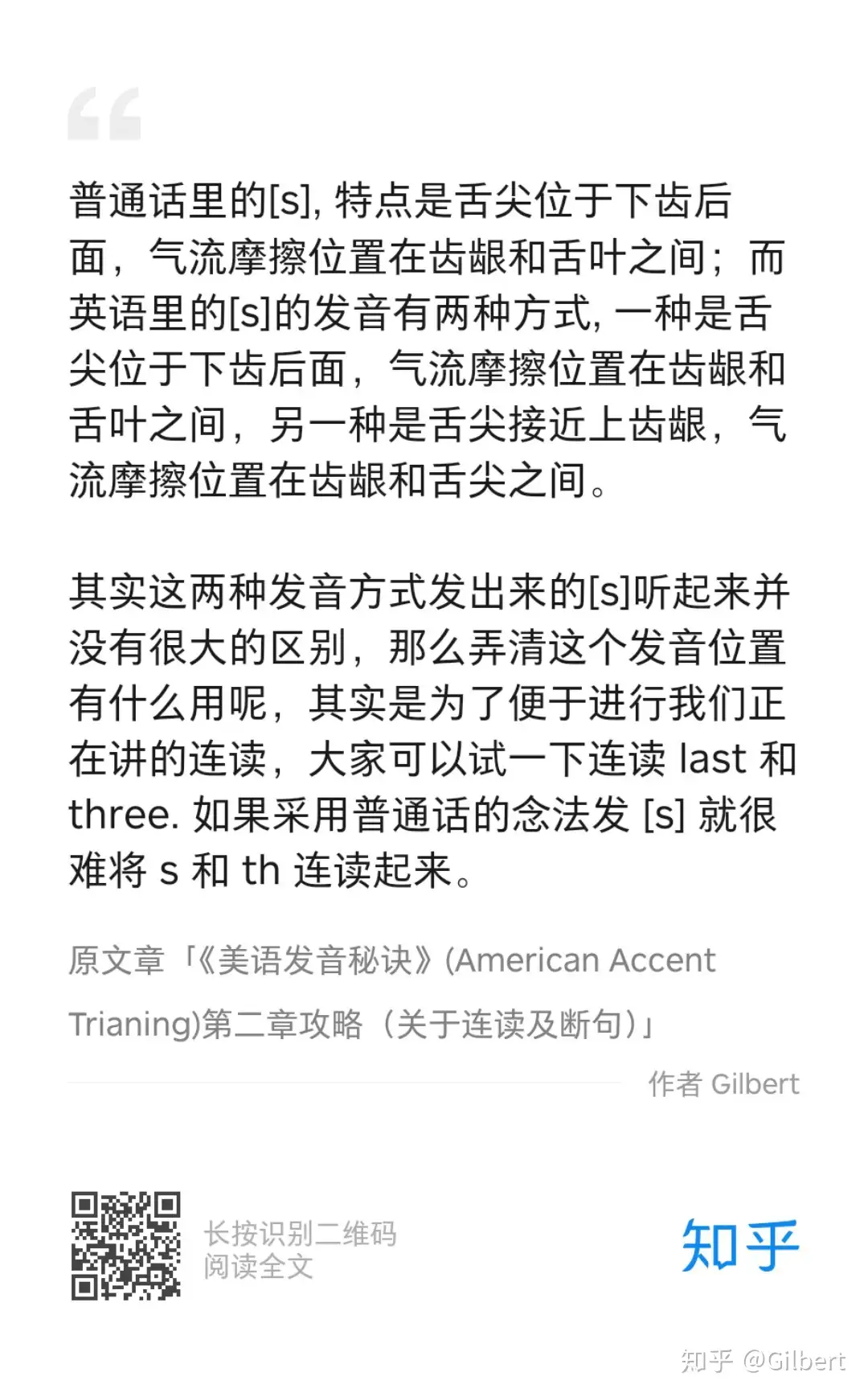 美语发音秘诀 American Accent Training 第八章攻略 Th的发音 知乎