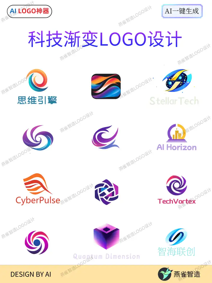 24个渐变风格的科技公司LOGO!AI生成的LOGO已经超越90%的设计师了! | 燕雀光年LOGO设计