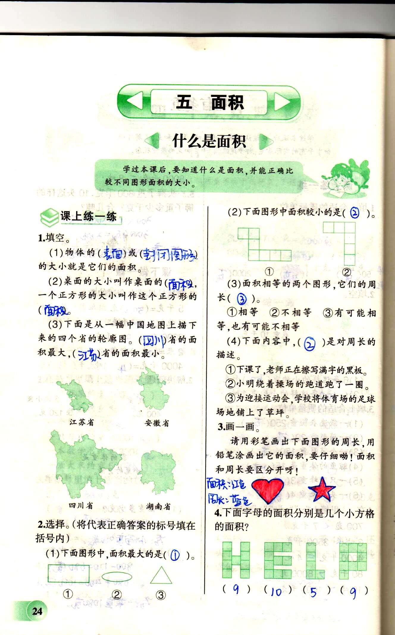 解放小学三年 5 班作业答案 知乎