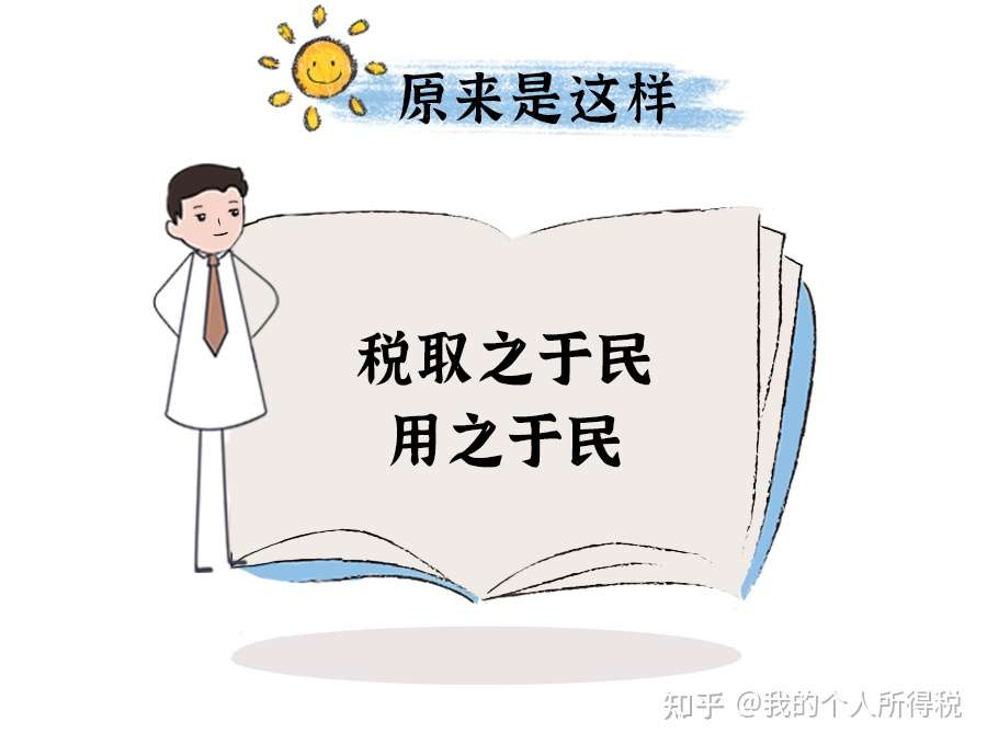 总有人问我为啥要缴税 这么回答 知乎