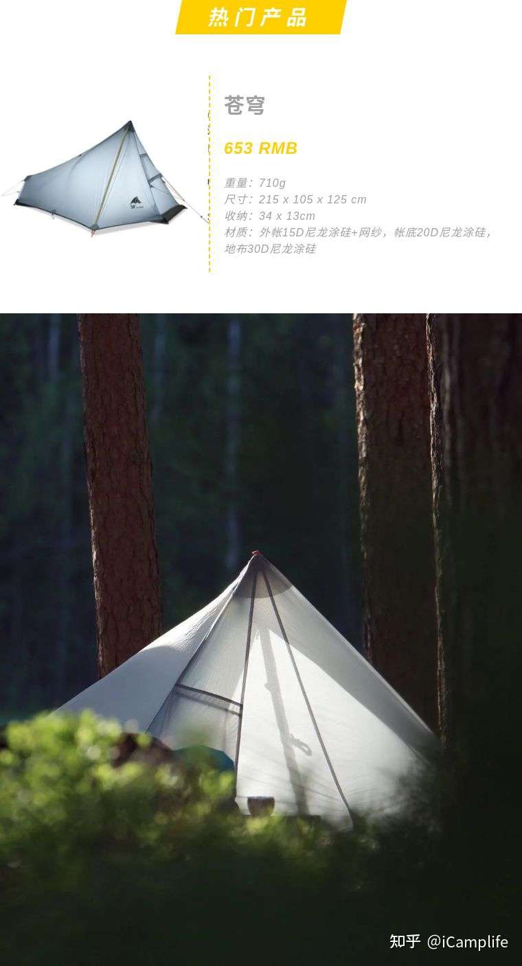 Camp Gear 好物弹vol 4 海外口碑炸裂 6个值得关注的国产户外品牌 帐篷篇 知乎 Camp Gear 好物弹vol 4 海外口碑炸裂 6个值得关注的国产户外品牌 帐篷篇 知乎