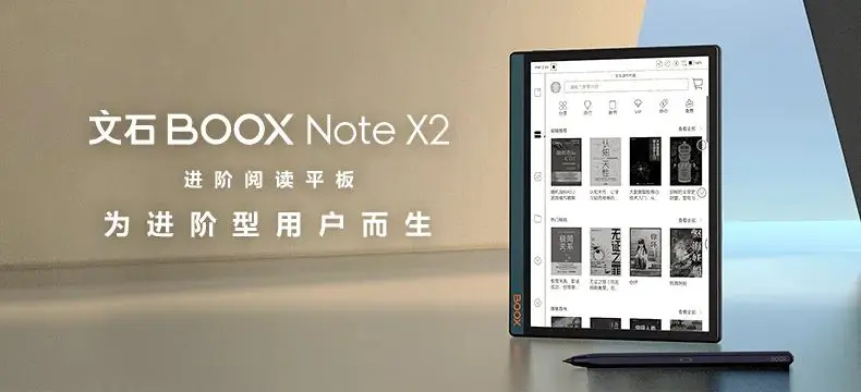 文石BOOX新品，10.3英寸的进阶阅读平板Note X2！ - 知乎