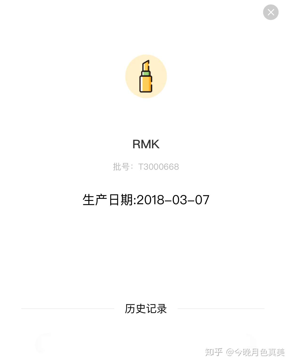 美妆小课堂 底妆之王rmk批号生产日期保质期怎么看 知乎