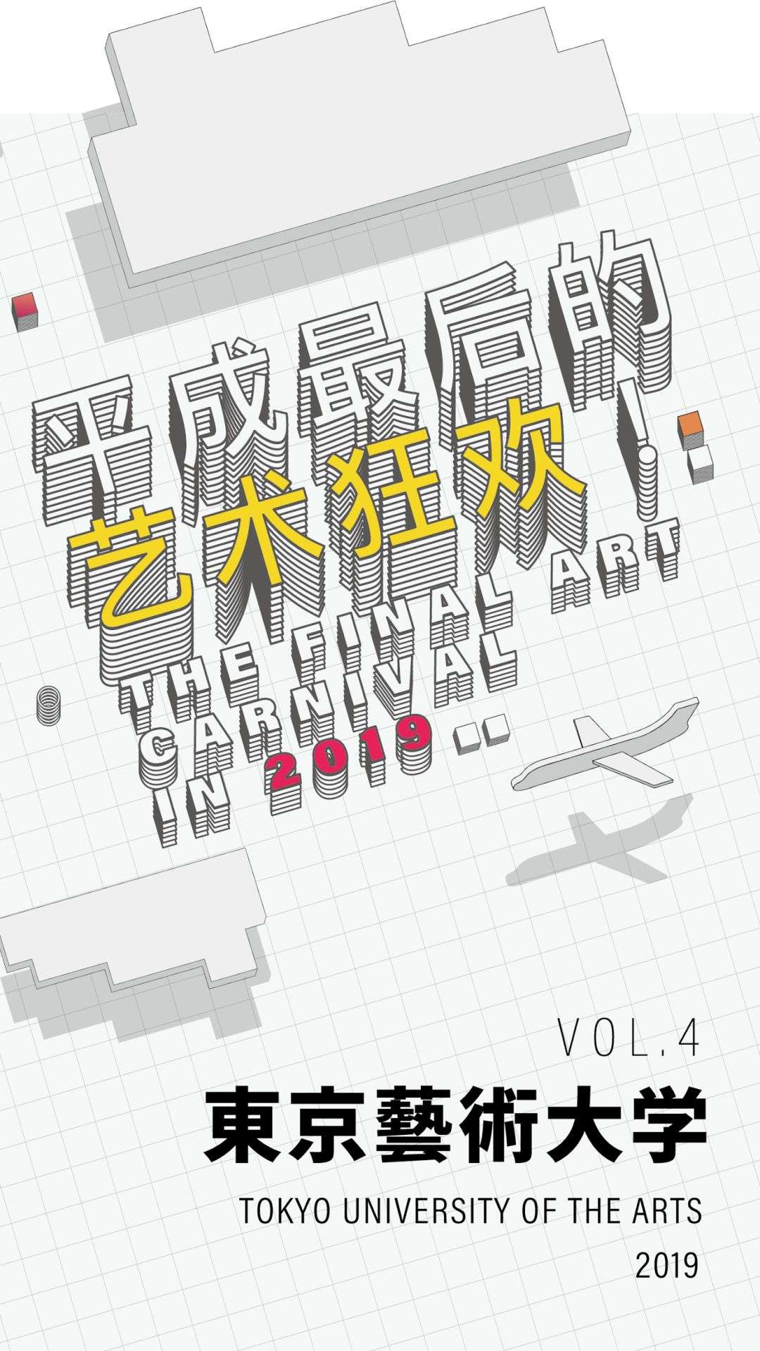盘他 盘点日本的毕业展 东京艺术大学 知乎