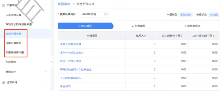 自然人电子税务局WEB端“扣缴申报”功能上线