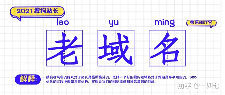 SEO技术-利用搜狗老域名快速收录